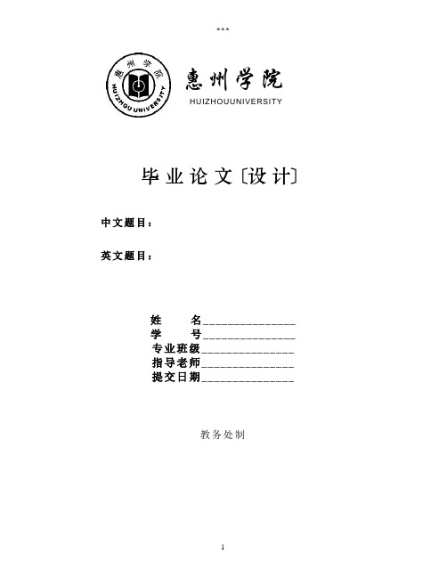 学院本科毕业论文格式