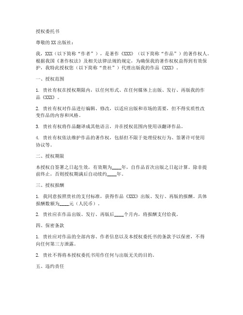著作出版授权委托书