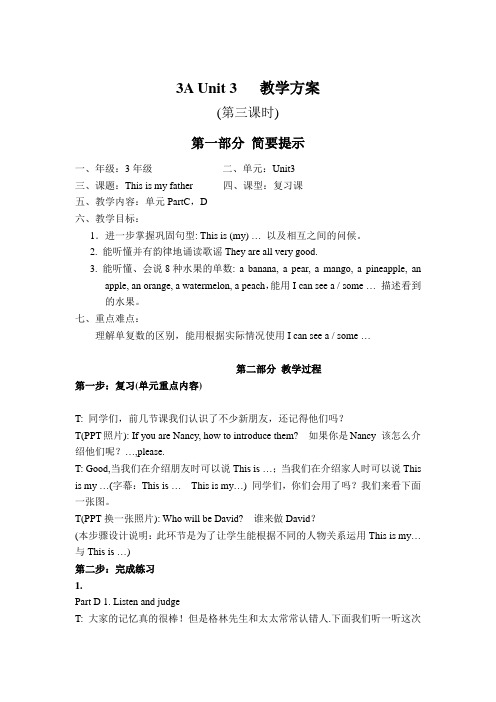3A Unit 3   第三课时