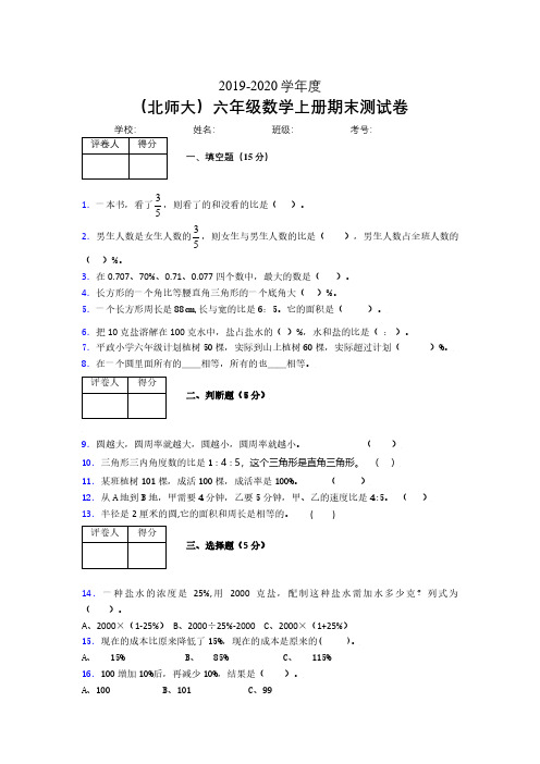 北师大2019年秋六年级数学上册期末模拟试卷 (101).pdf