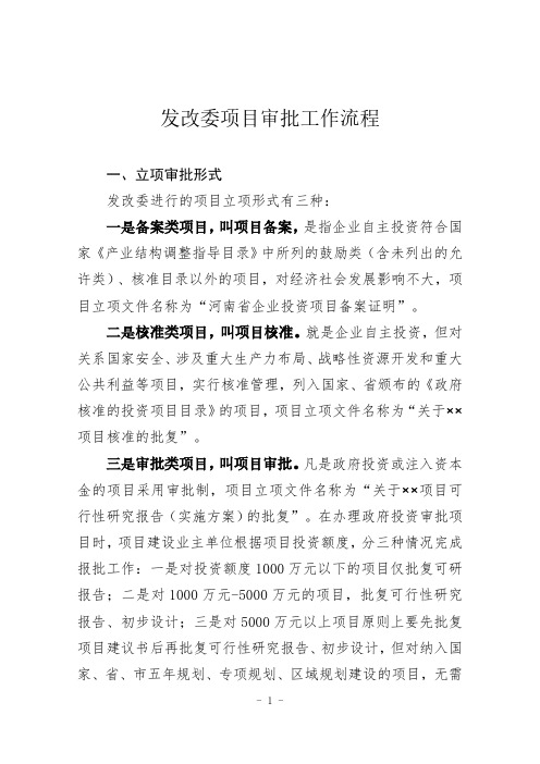 发改委项目审批工作流程