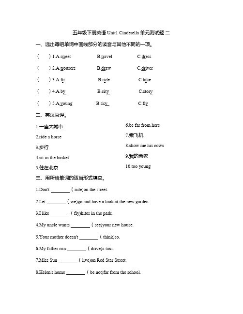 五年级下册英语试题-Unit1 Cinderella 单元测试题 二
