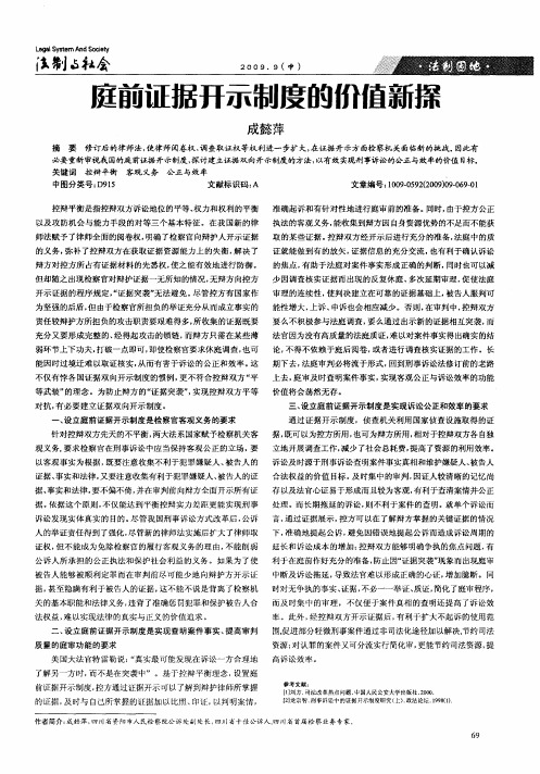 庭前证据开示制度的价值新探