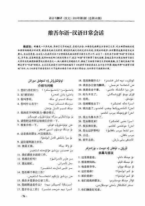 维吾尔语-汉语日常会话