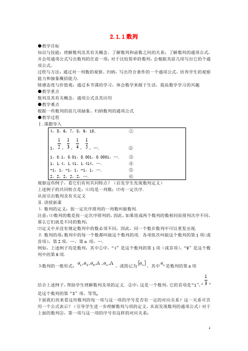 辽宁省庄河市高中数学第二章数列2.1.1数列教案新人教B版必修5