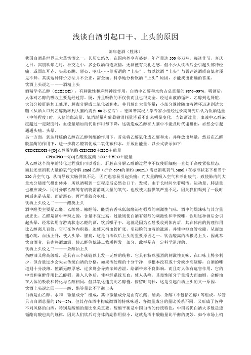 浅谈白酒引起口干、上头的原因