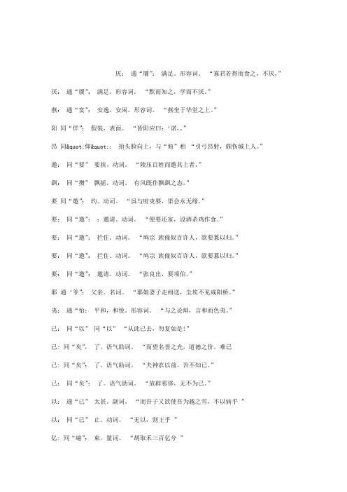 初一常见的通假字(全)