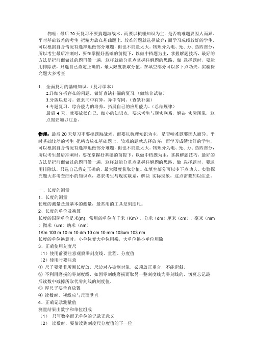 物理最后20天复习指导