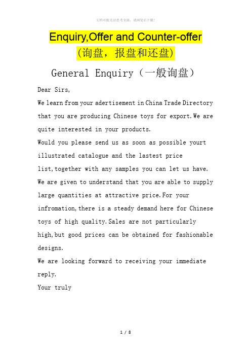 外贸商务英文函电例文-询盘-报盘和还盘