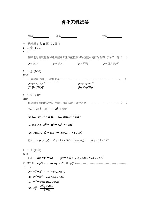曲阜师范大学化学与化工学院2009普化无机1