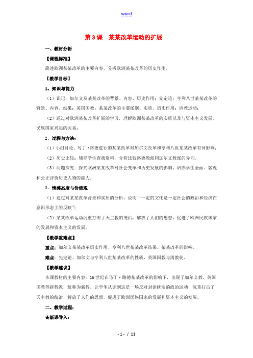 2021_2022学年高中历史第五单元欧洲的宗教改革第3课宗教改革运动的扩展教案2新人教版选修120