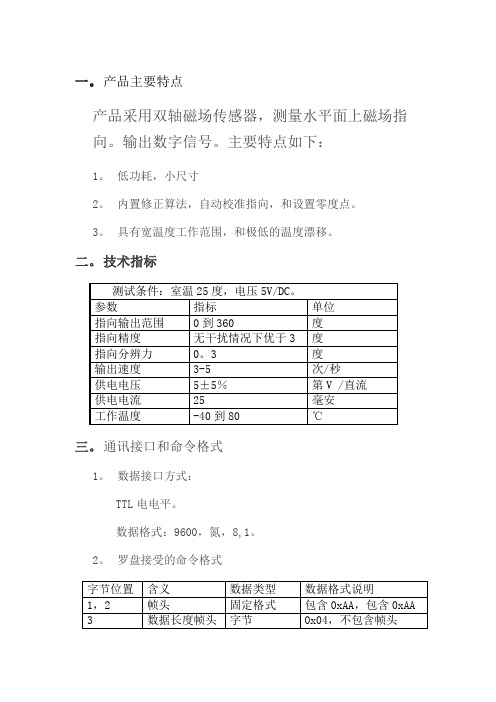 电子罗盘