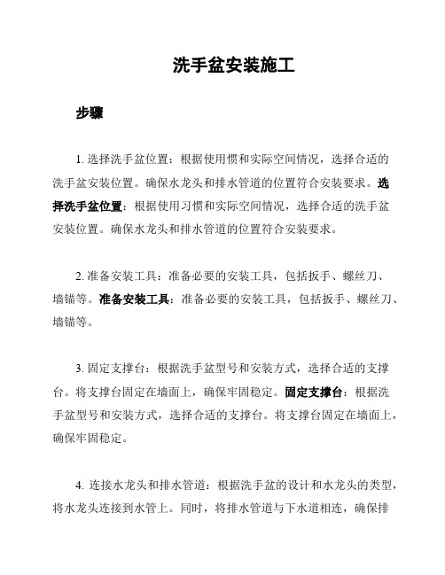 洗手盆安装施工