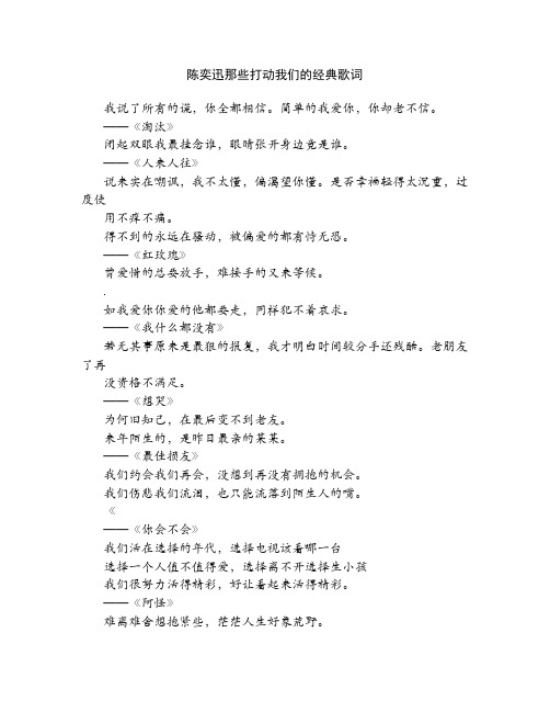 陈奕迅告白歌词意思