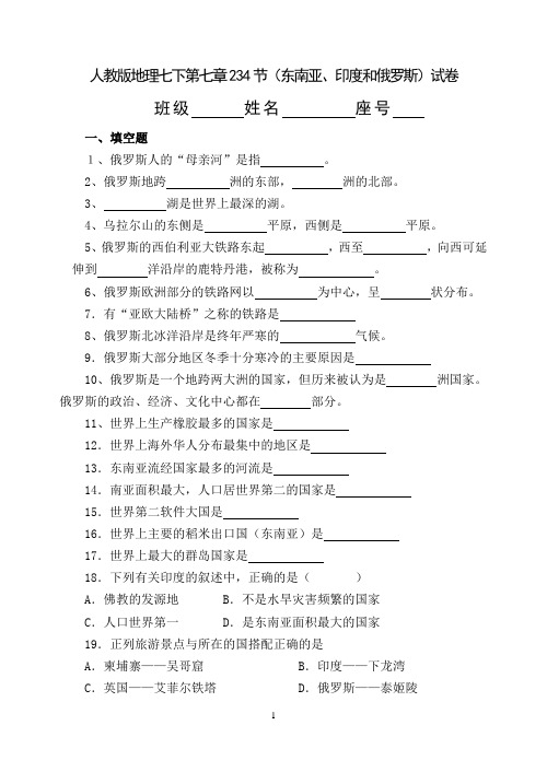 地理试题七下第七章234节(东南亚、印度和俄罗斯)