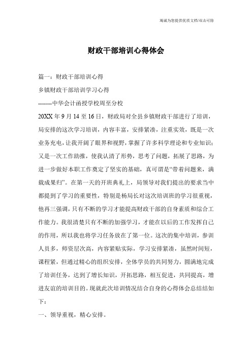 财政干部培训心得体会