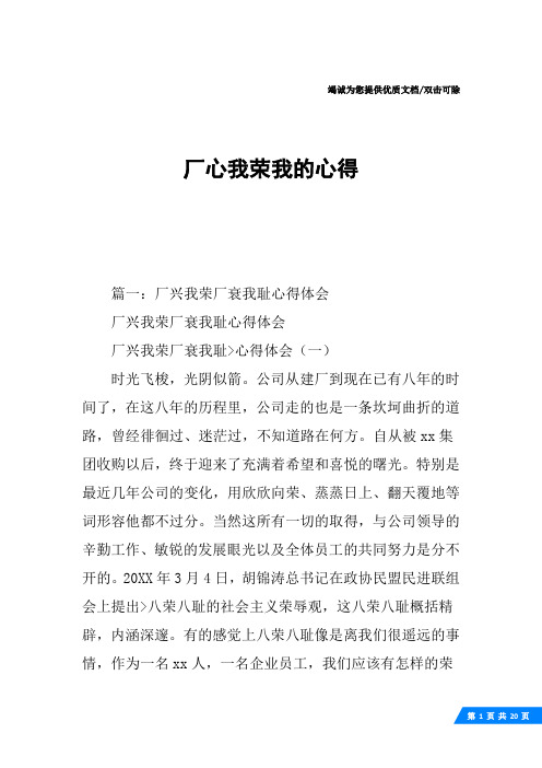 厂心我荣我的心得