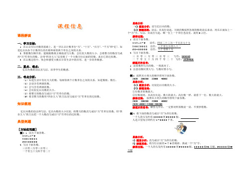 四年级数学大数的认识