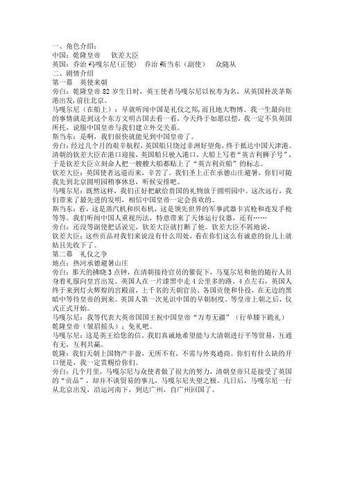 马嘎尔尼访华(历史剧本)