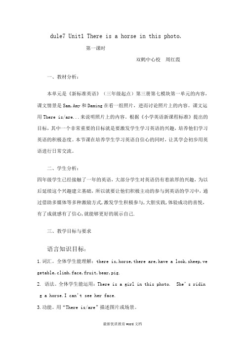 Module7There-is-a-horse-in-this-photo教案