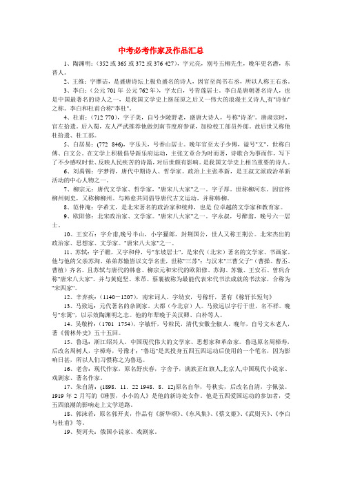 中考必考作家及作品汇总