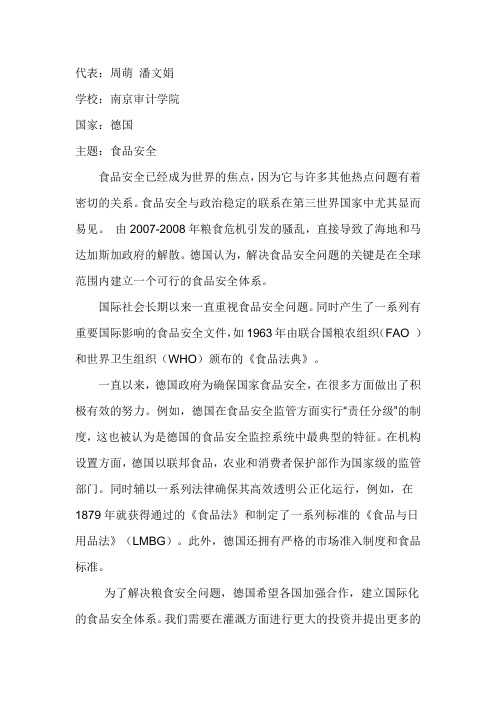 立场文件 德国