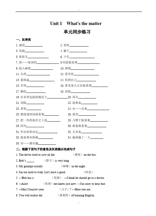 2019-2020学年人教版新目标八年级英语下册Unit1单元同步练习(有答案)(已纠错)