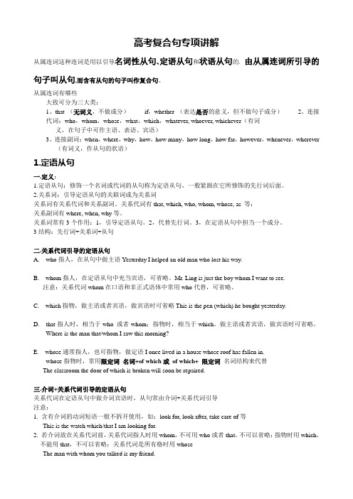高中英语语法复习之复合句