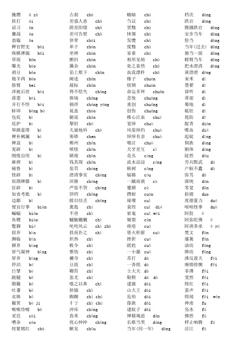 高考总复习一 字音