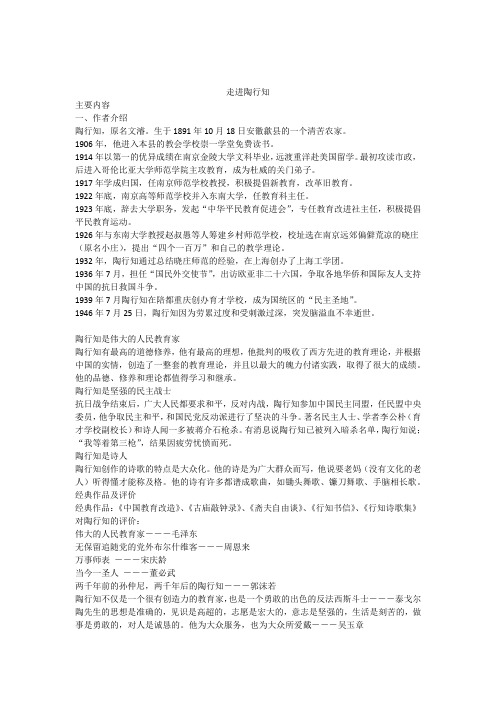 陶行知