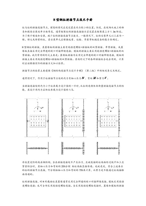 H型钢柱拼接节点技术手册