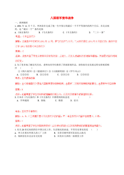 八年级历史上册 第5课 八国联军侵华战争练习 新人教版
