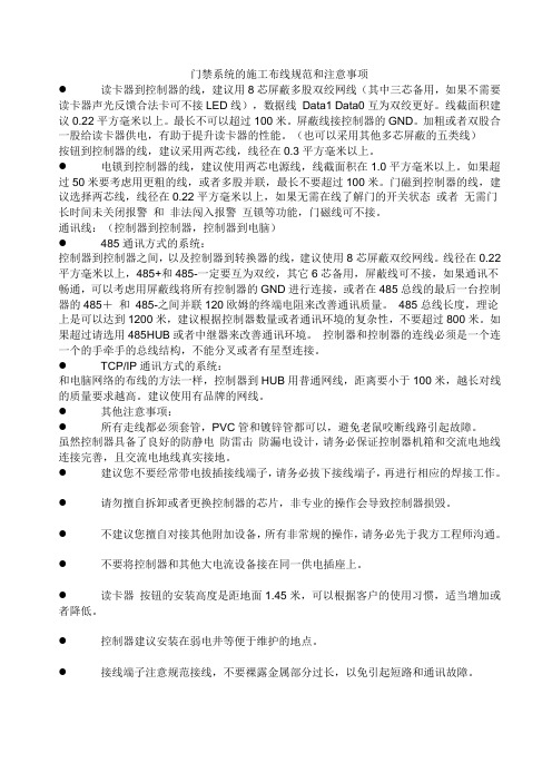 门禁系统的施工布线规范和注意事项