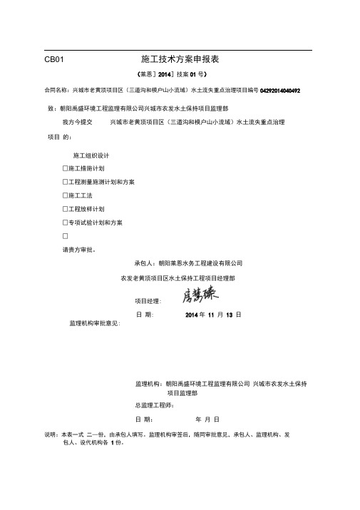 水利施工组织