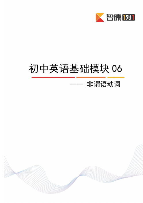 非谓语动词.学生版