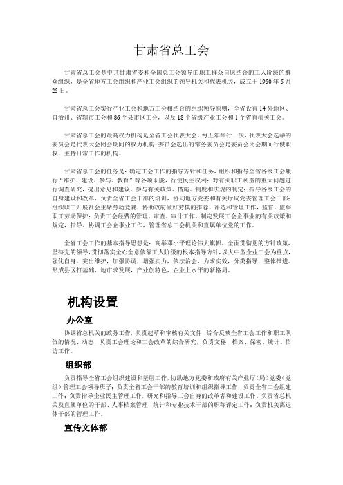 甘肃总工会