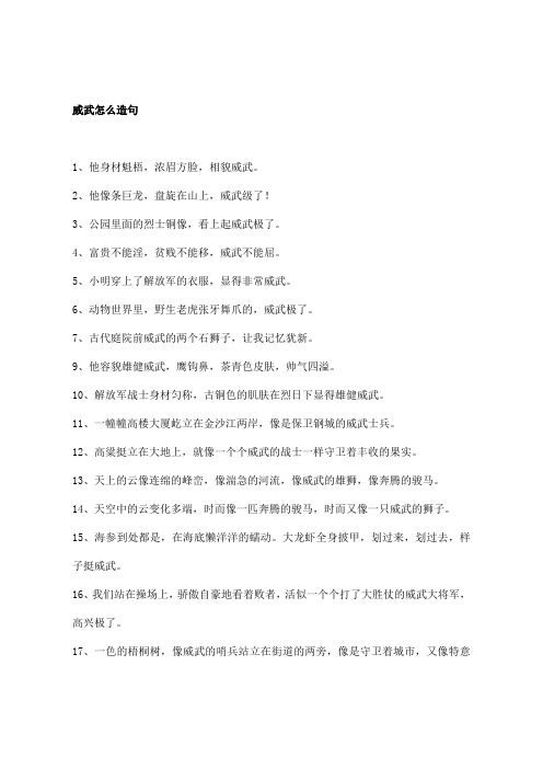 威武怎么造句