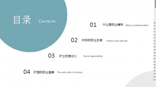 简约医疗护士岗位培训讲课PPT演示课件