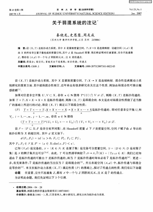 关于弱混系统的注记