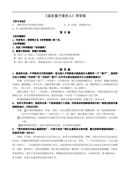 《装在套子里的人》-高中语文必修五导学案