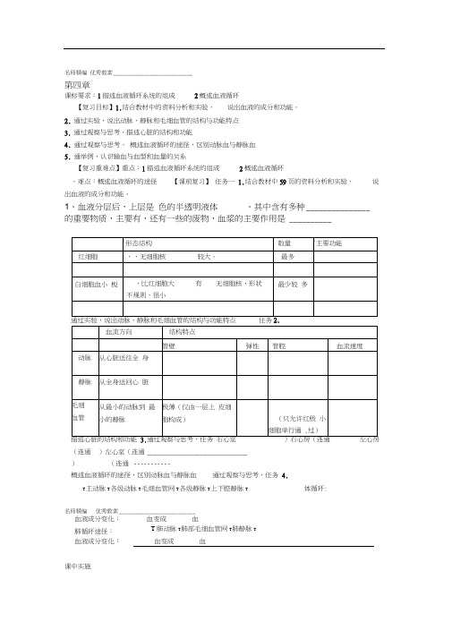 七年级生物下册第四章五章复习课教案