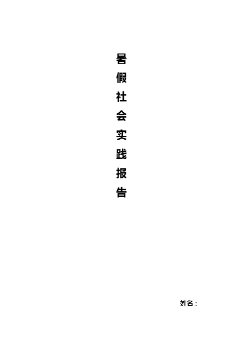 寒假社会实践报告之无偿献血志愿工作者