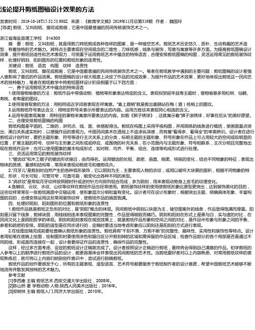 浅论提升剪纸图稿设计效果的方法