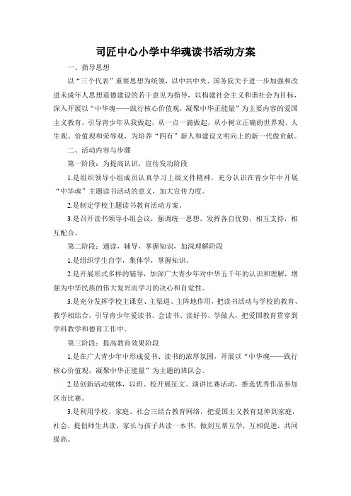 中华魂读书活动方案