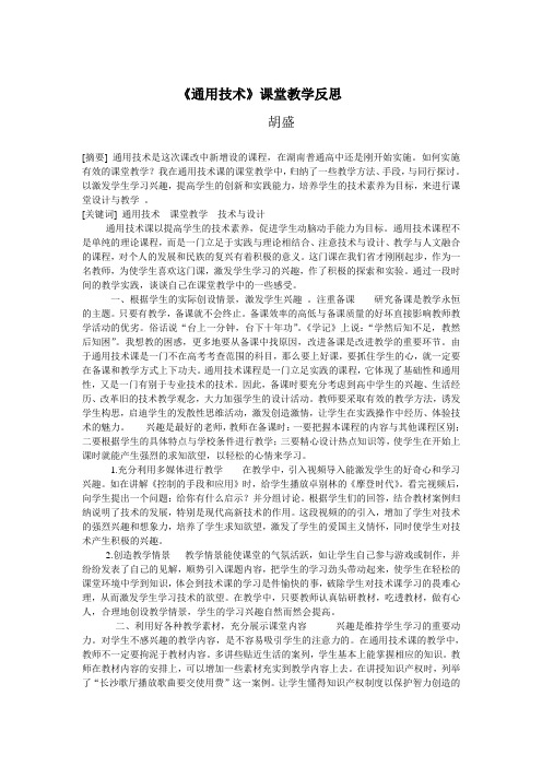 通用技术课堂教学反思