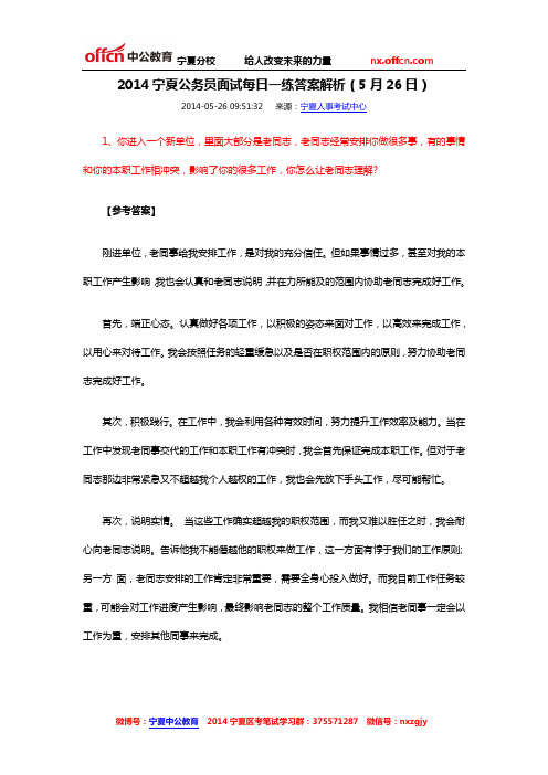 2014宁夏公务员面试每日一练答案解析(5月26日)