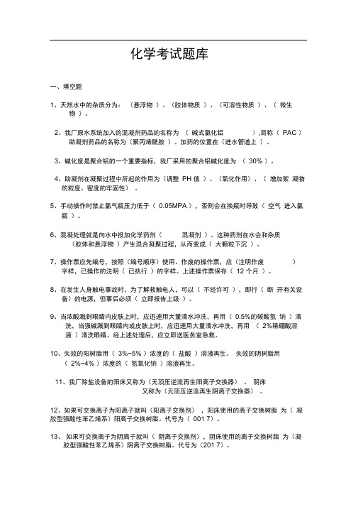 化水车间题库