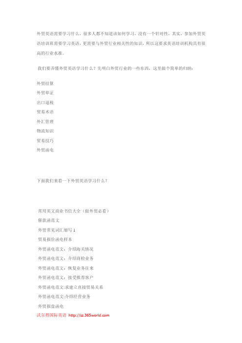 外贸英语学什么