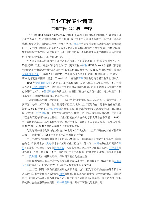 工业工程介绍