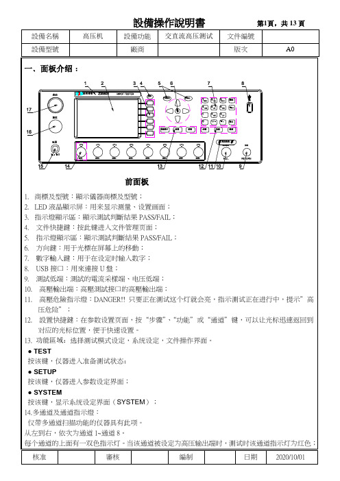 交流、直流高压测试机设备操作说明书